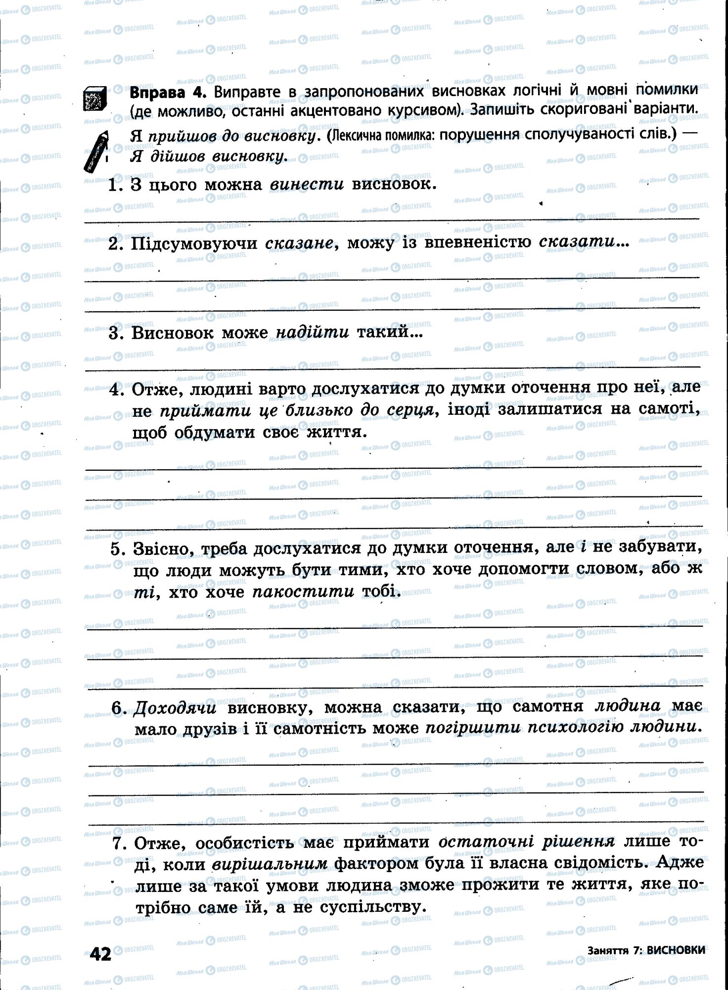 ЗНО Укр мова 11 класс страница 042