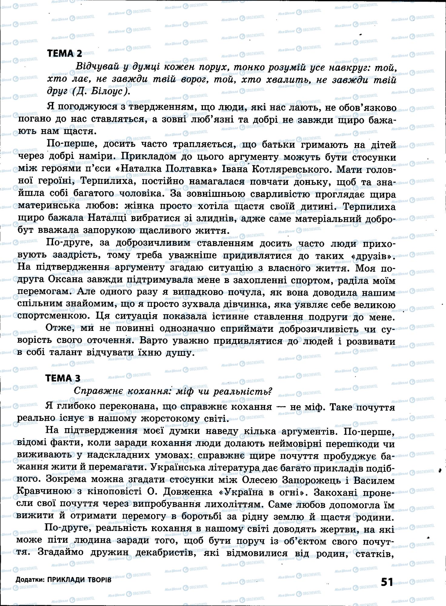 ЗНО Укр мова 11 класс страница 051