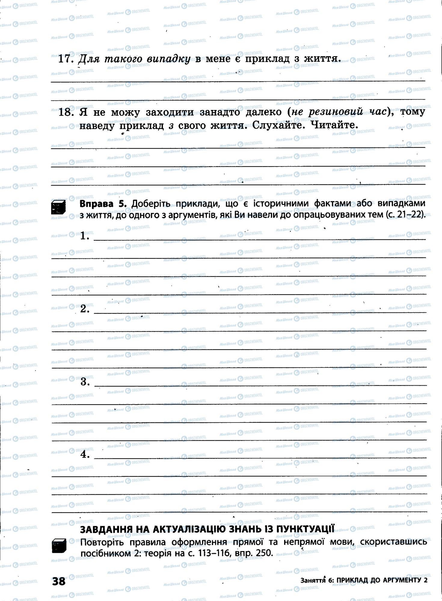 ЗНО Українська мова 11 клас сторінка 038