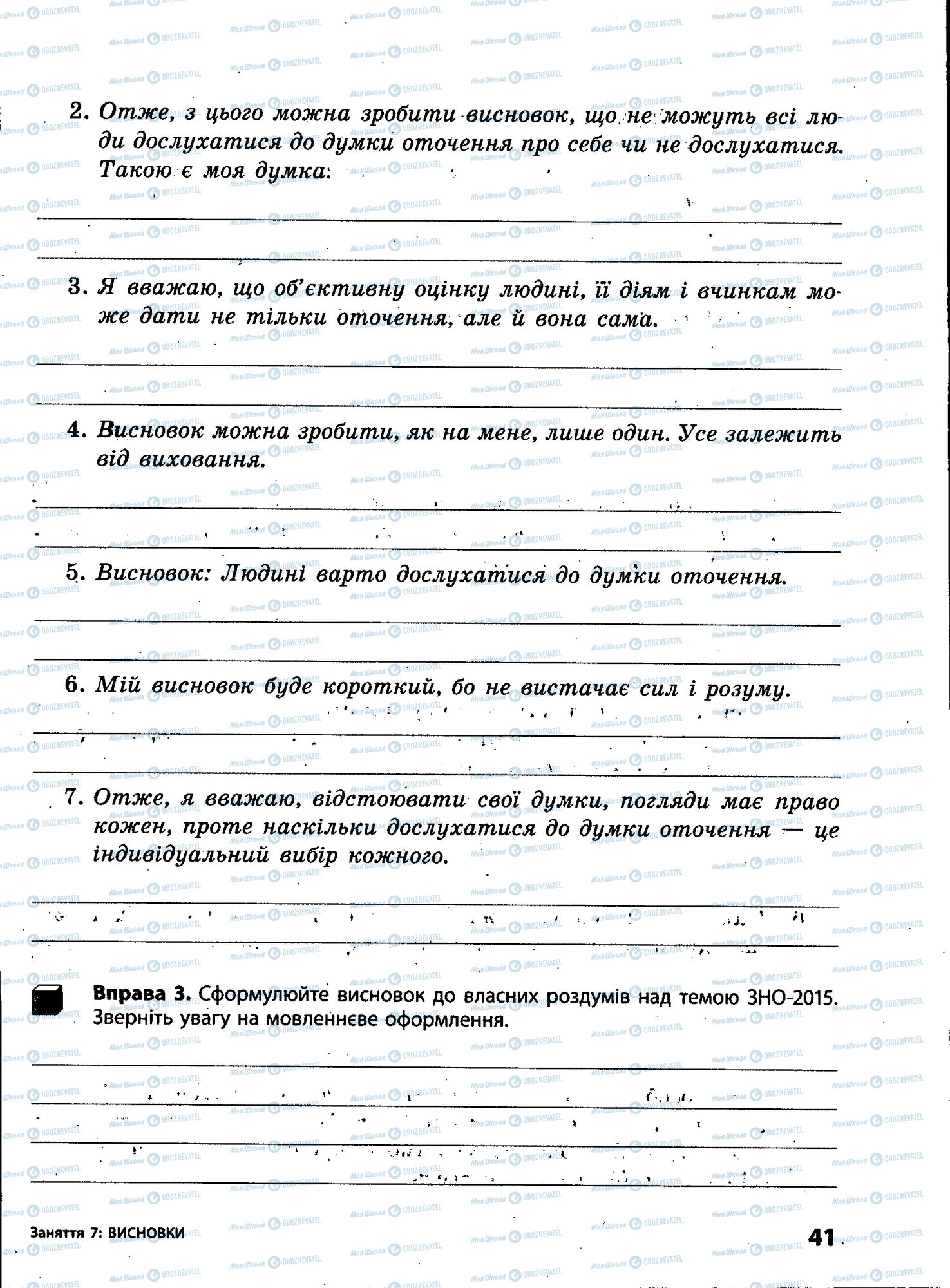 ЗНО Укр мова 11 класс страница 041