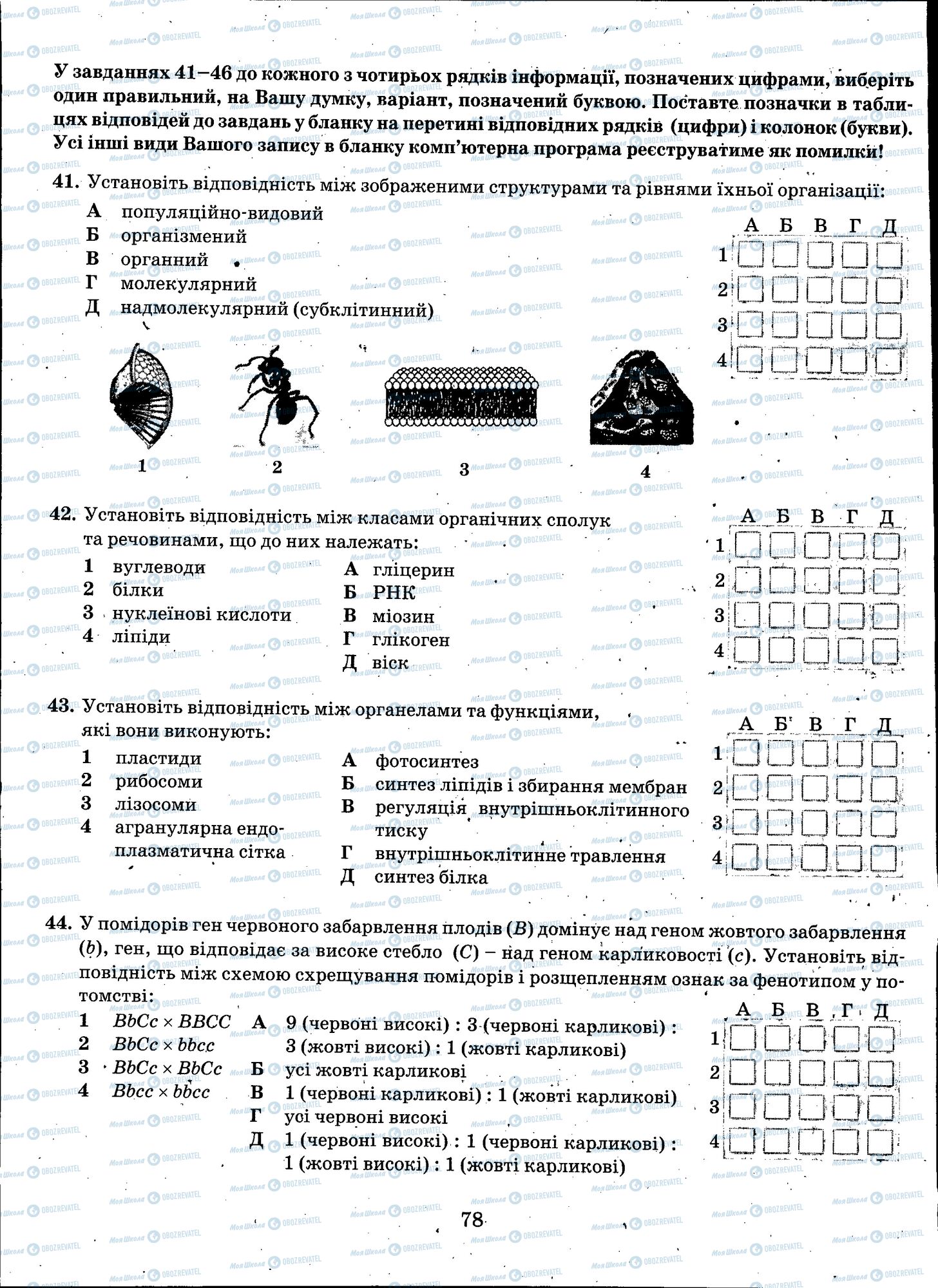 ЗНО Биология 11 класс страница 078