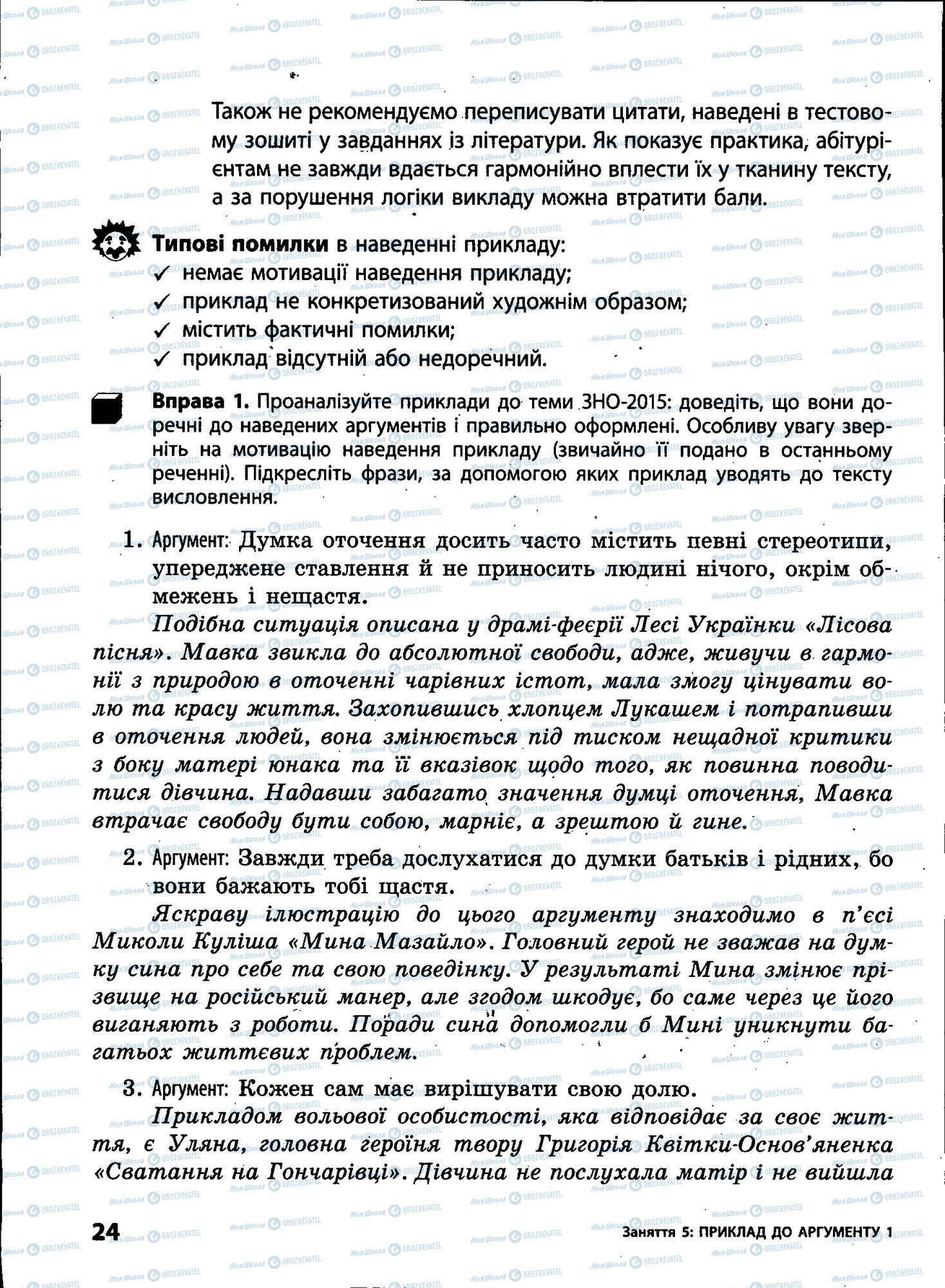 ЗНО Українська мова 11 клас сторінка 024