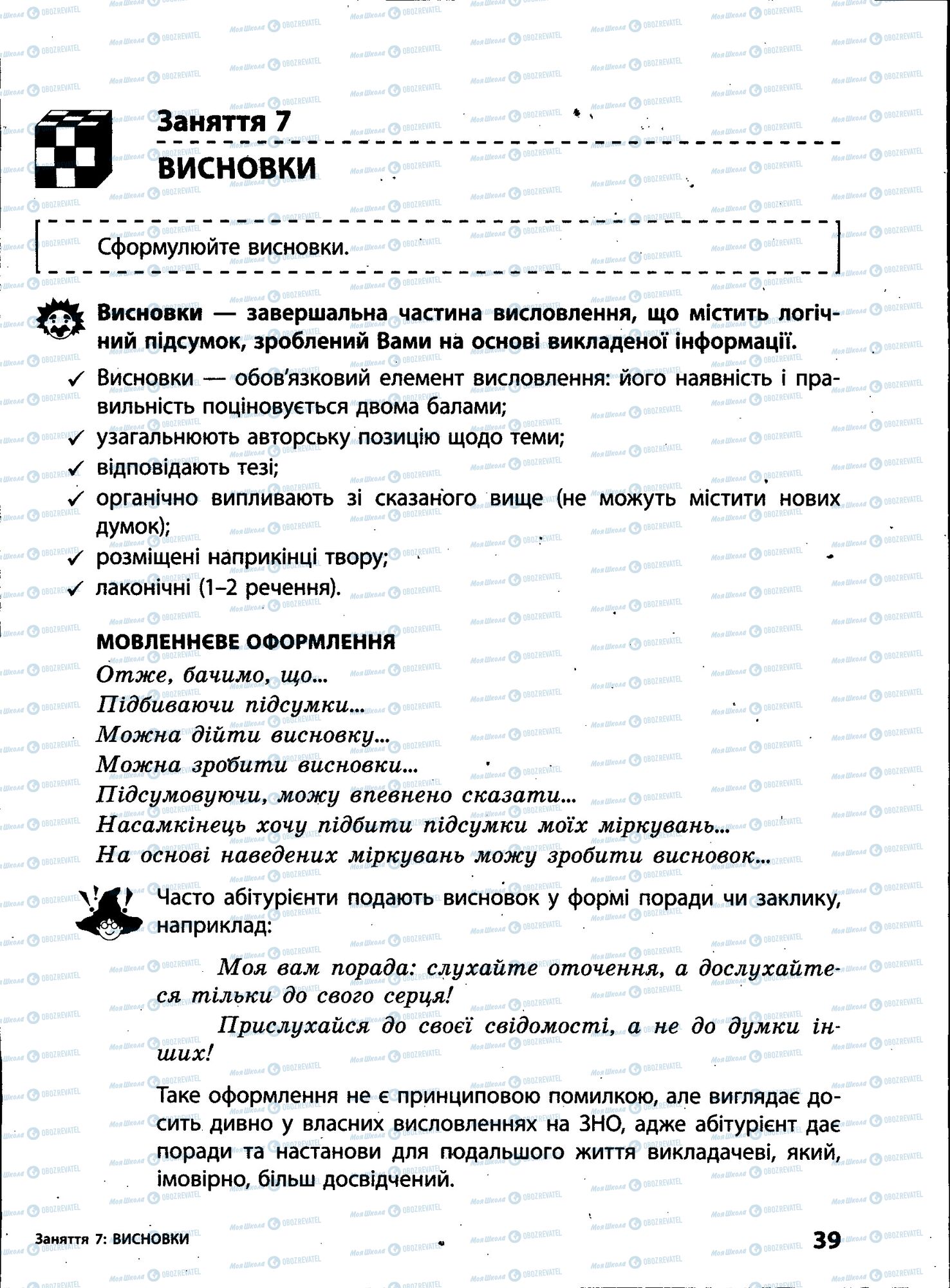 ЗНО Українська мова 11 клас сторінка 039