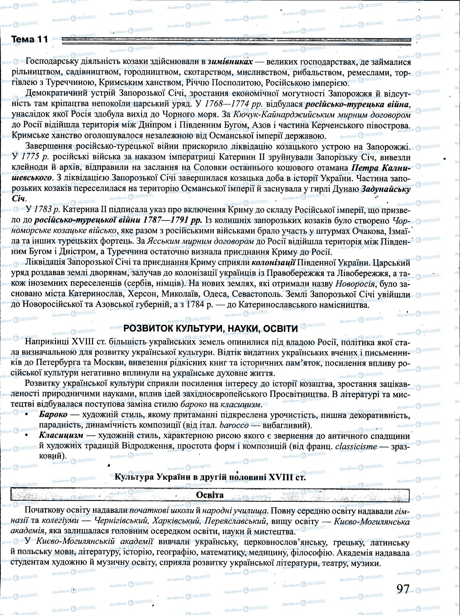 ЗНО Історія України 11 клас сторінка 097