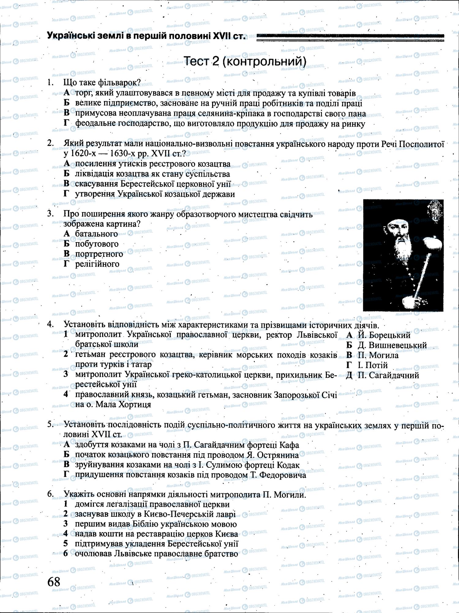ЗНО История Украины 11 класс страница 068