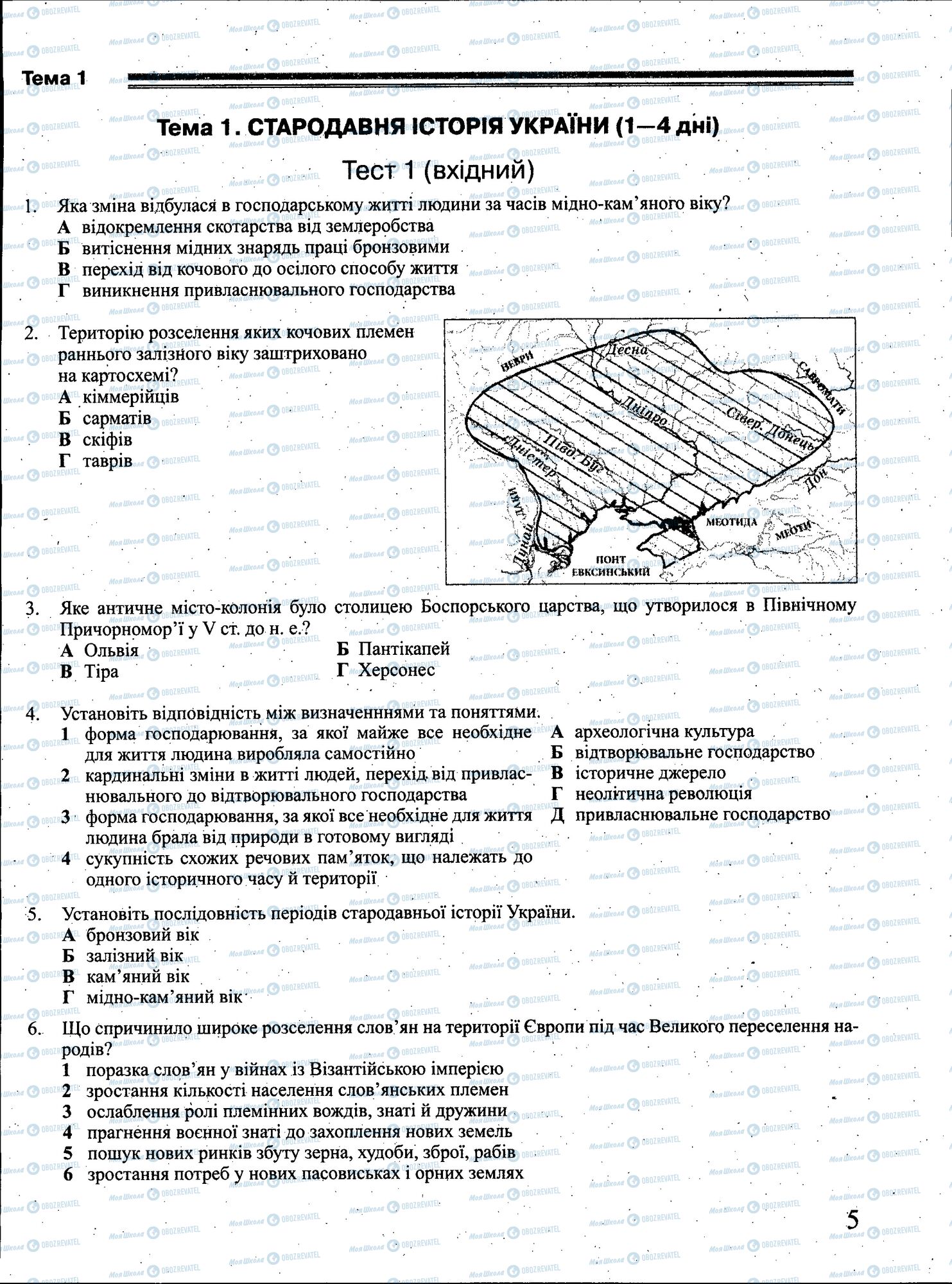 ЗНО Історія України 11 клас сторінка 005