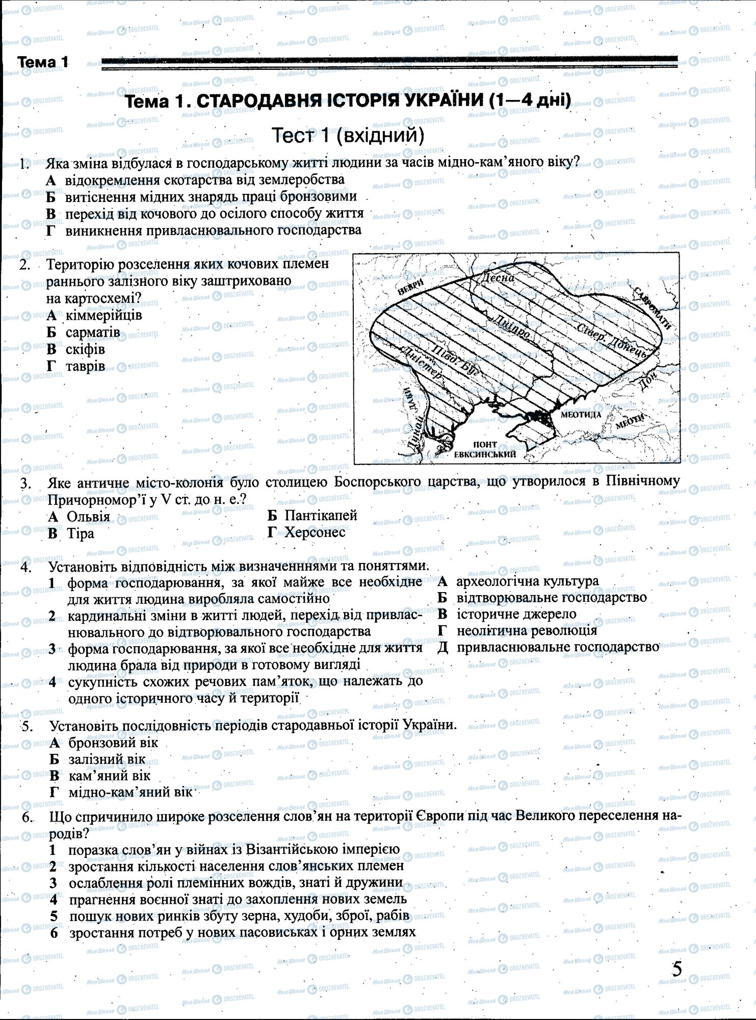 ЗНО История Украины 11 класс страница 005