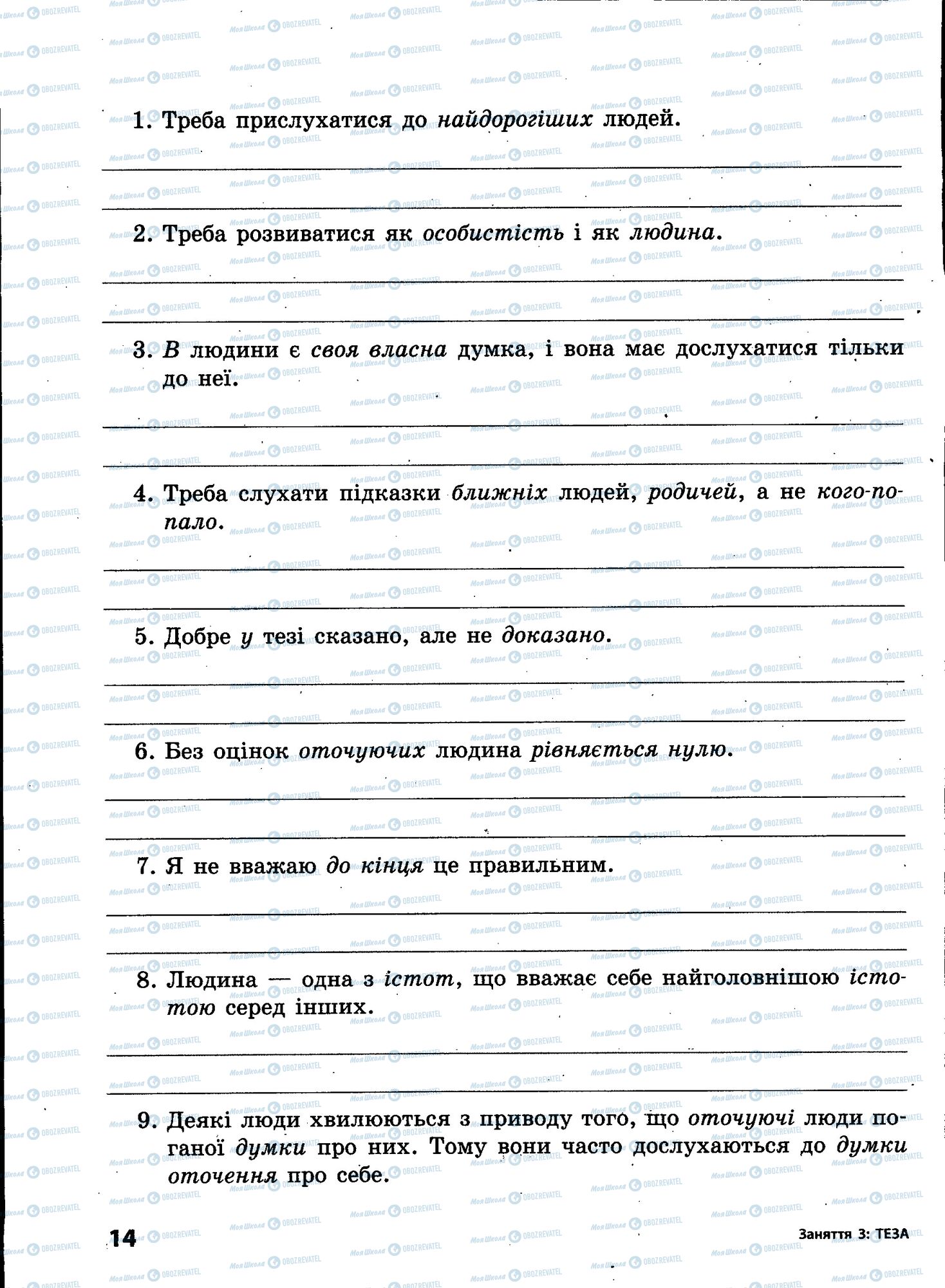 ЗНО Укр мова 11 класс страница 014