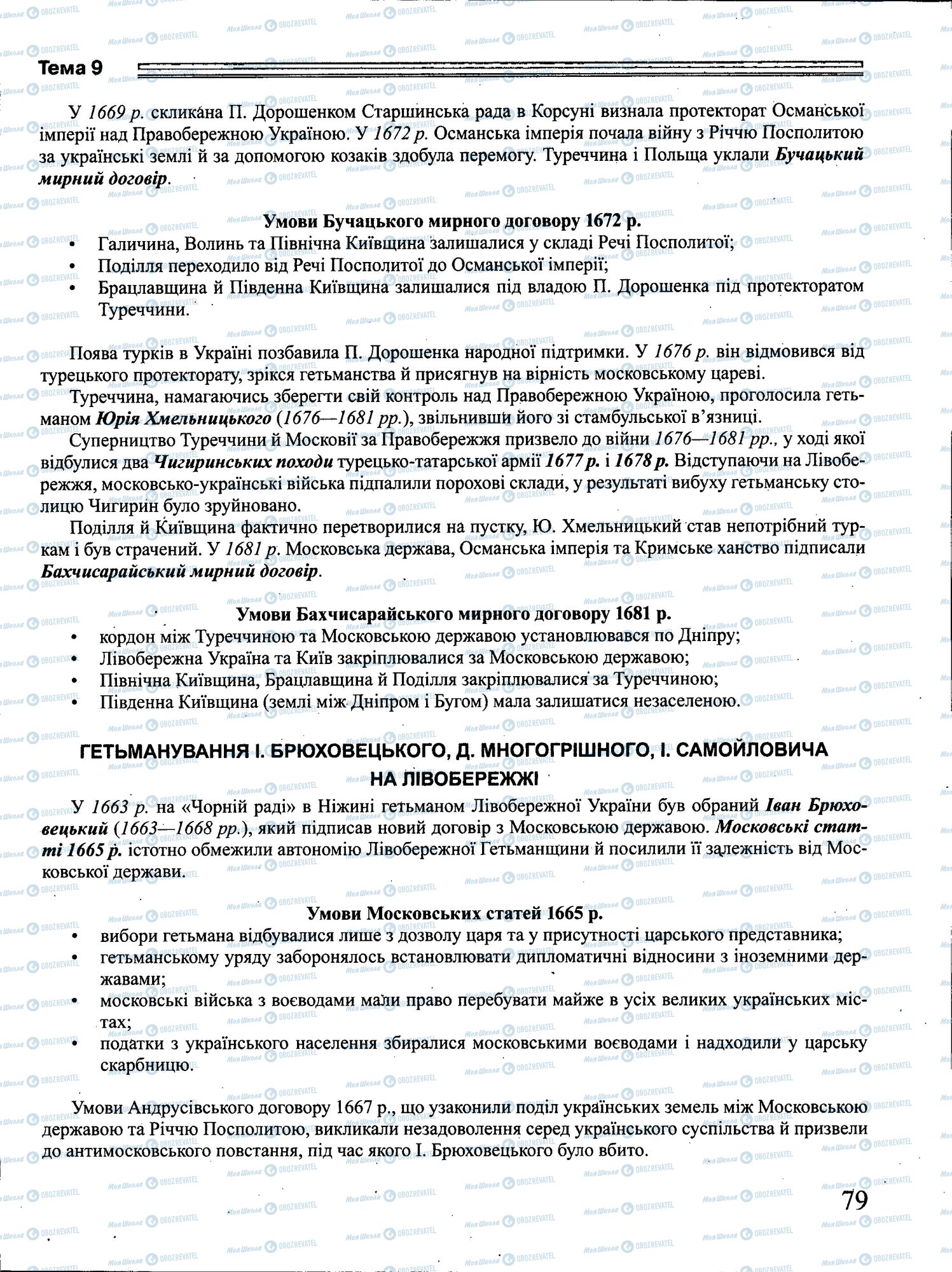 ЗНО История Украины 11 класс страница 079