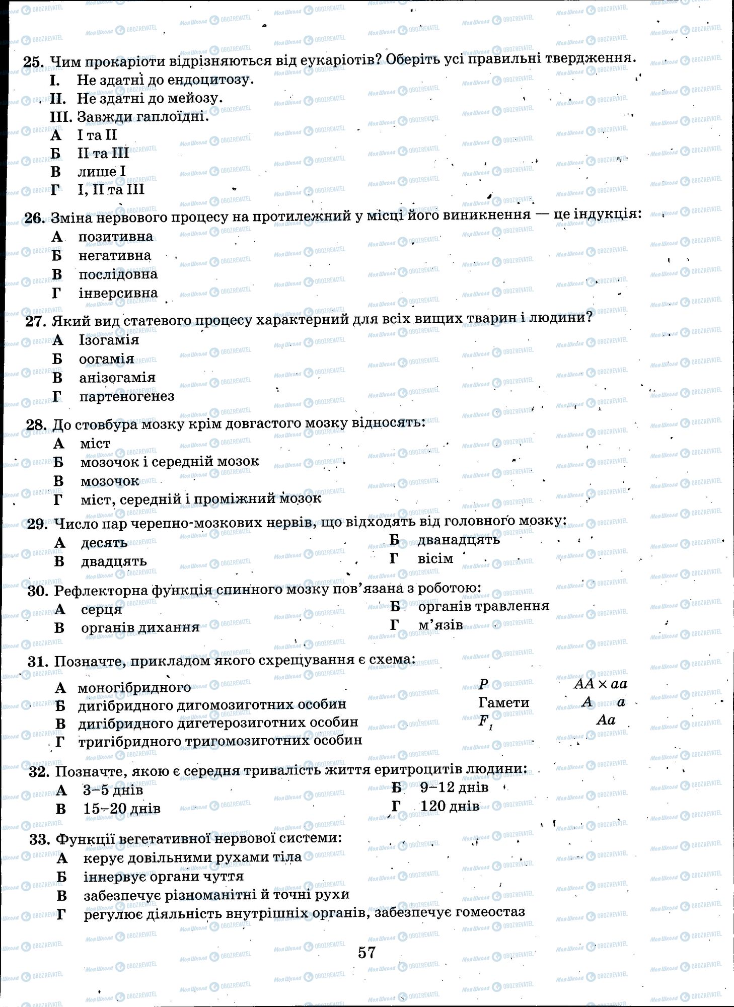 ЗНО Биология 11 класс страница 057