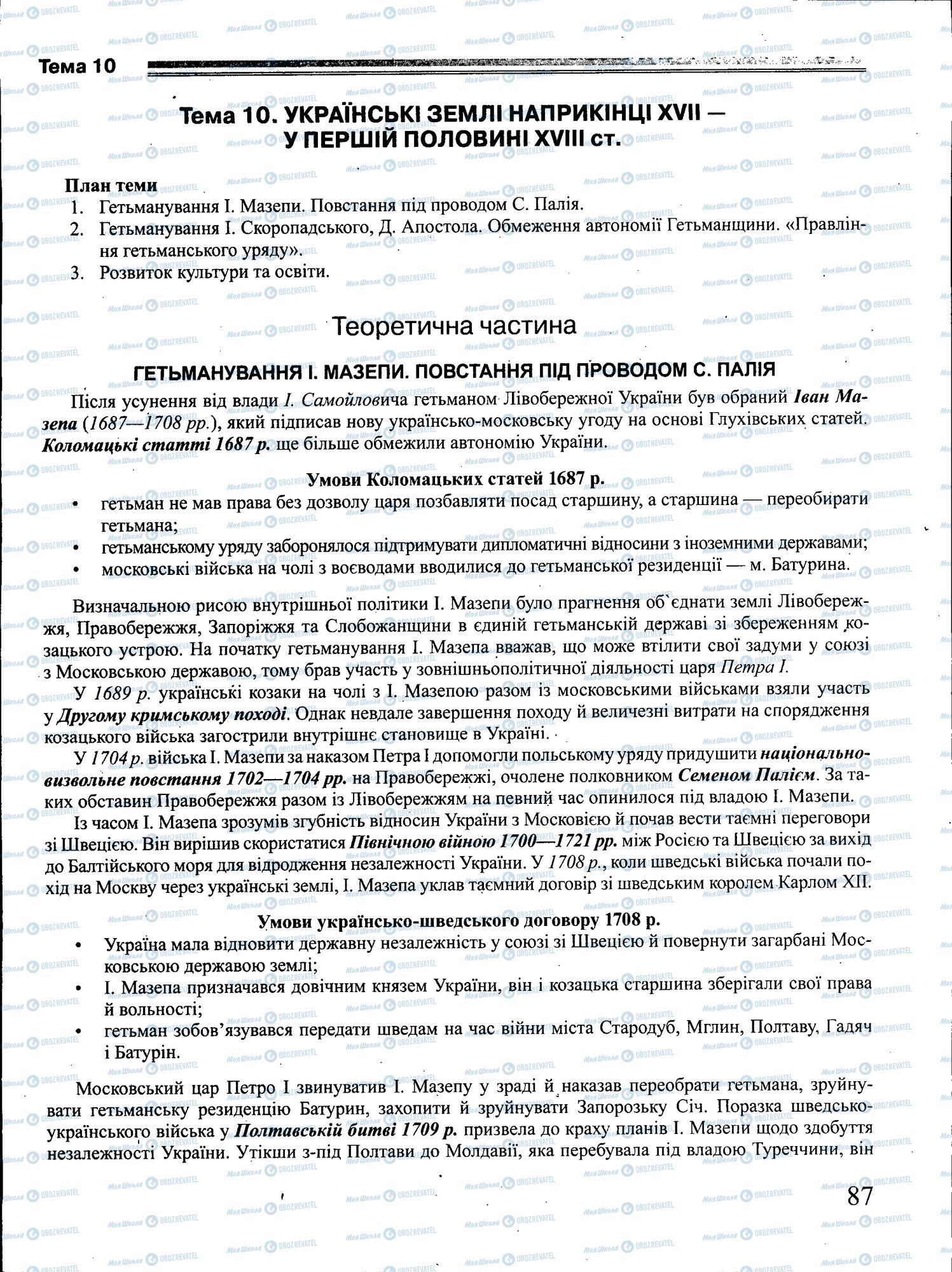 ЗНО История Украины 11 класс страница 087