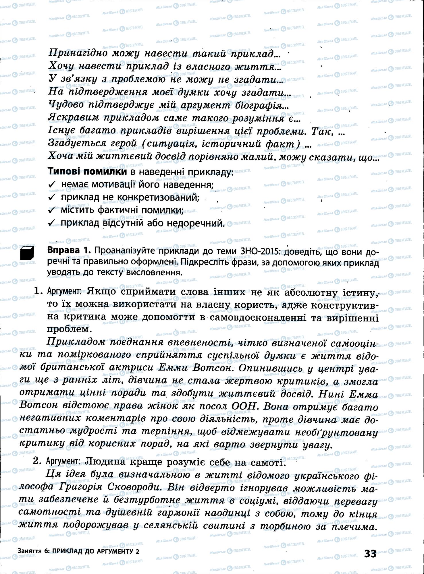 ЗНО Українська мова 11 клас сторінка 033