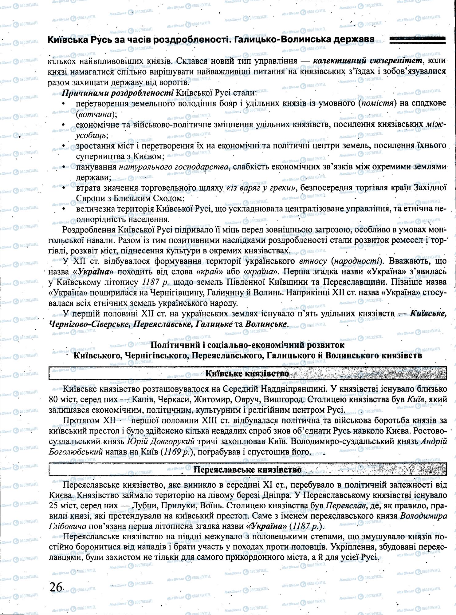 ЗНО Історія України 11 клас сторінка 026