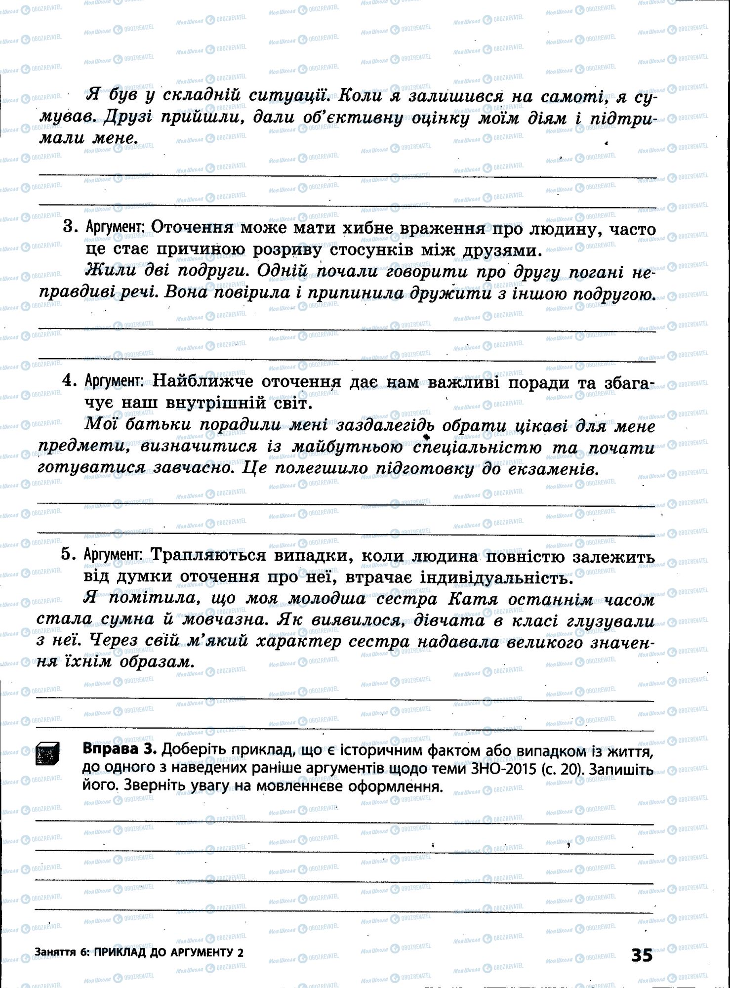 ЗНО Укр мова 11 класс страница 035