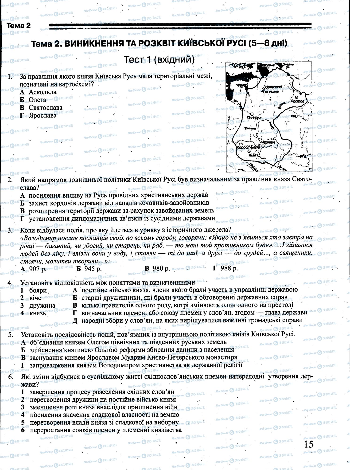 ЗНО Історія України 11 клас сторінка 015