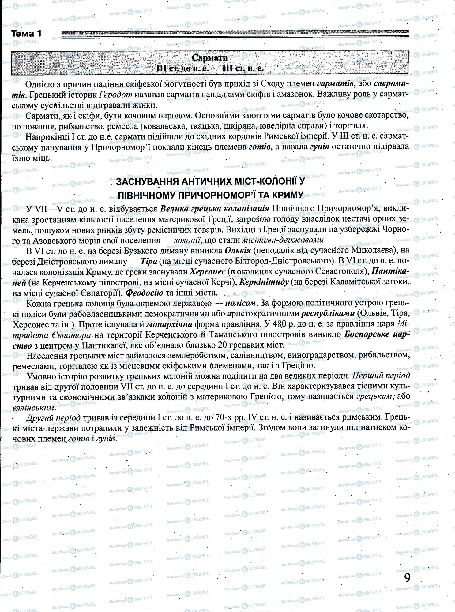 ЗНО История Украины 11 класс страница 009