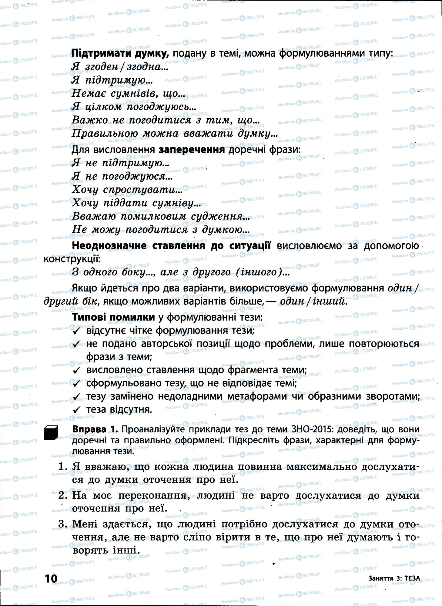 ЗНО Українська мова 11 клас сторінка 010