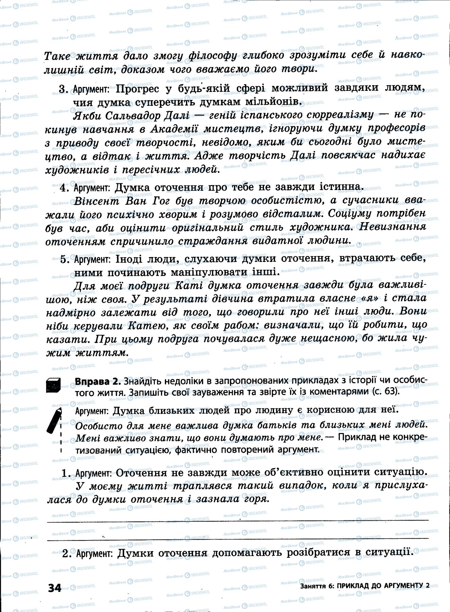 ЗНО Українська мова 11 клас сторінка 034