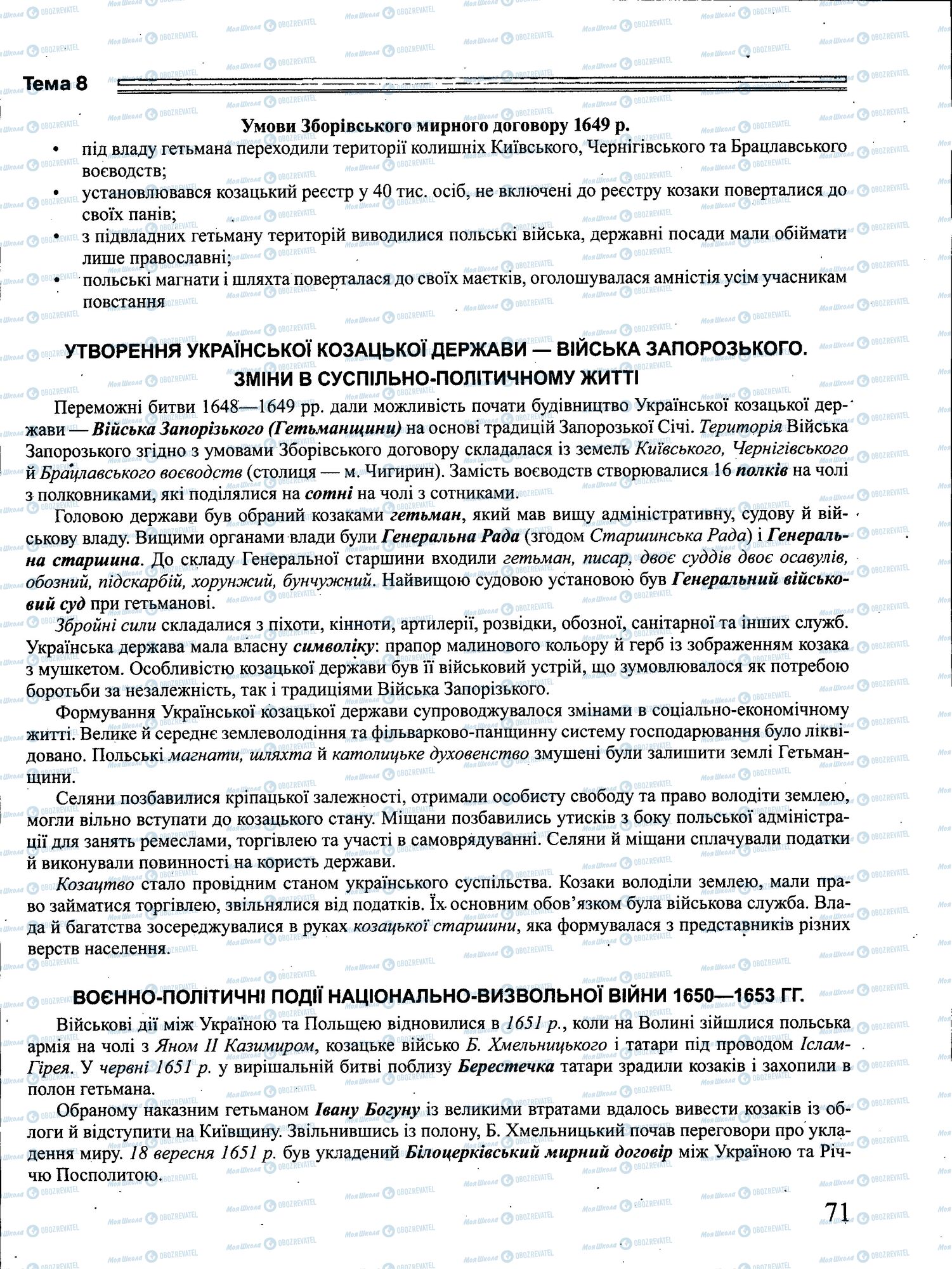 ЗНО Історія України 11 клас сторінка 071