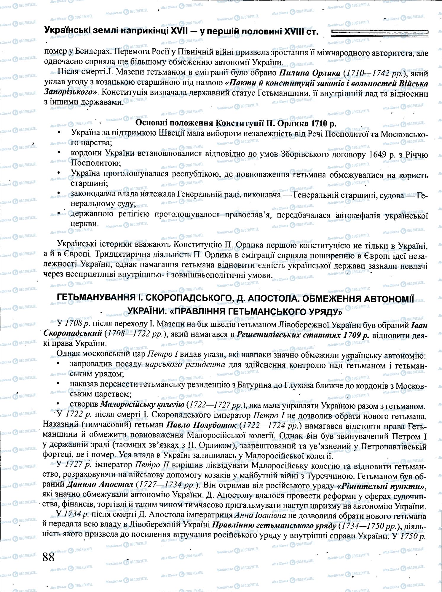 ЗНО Історія України 11 клас сторінка 088