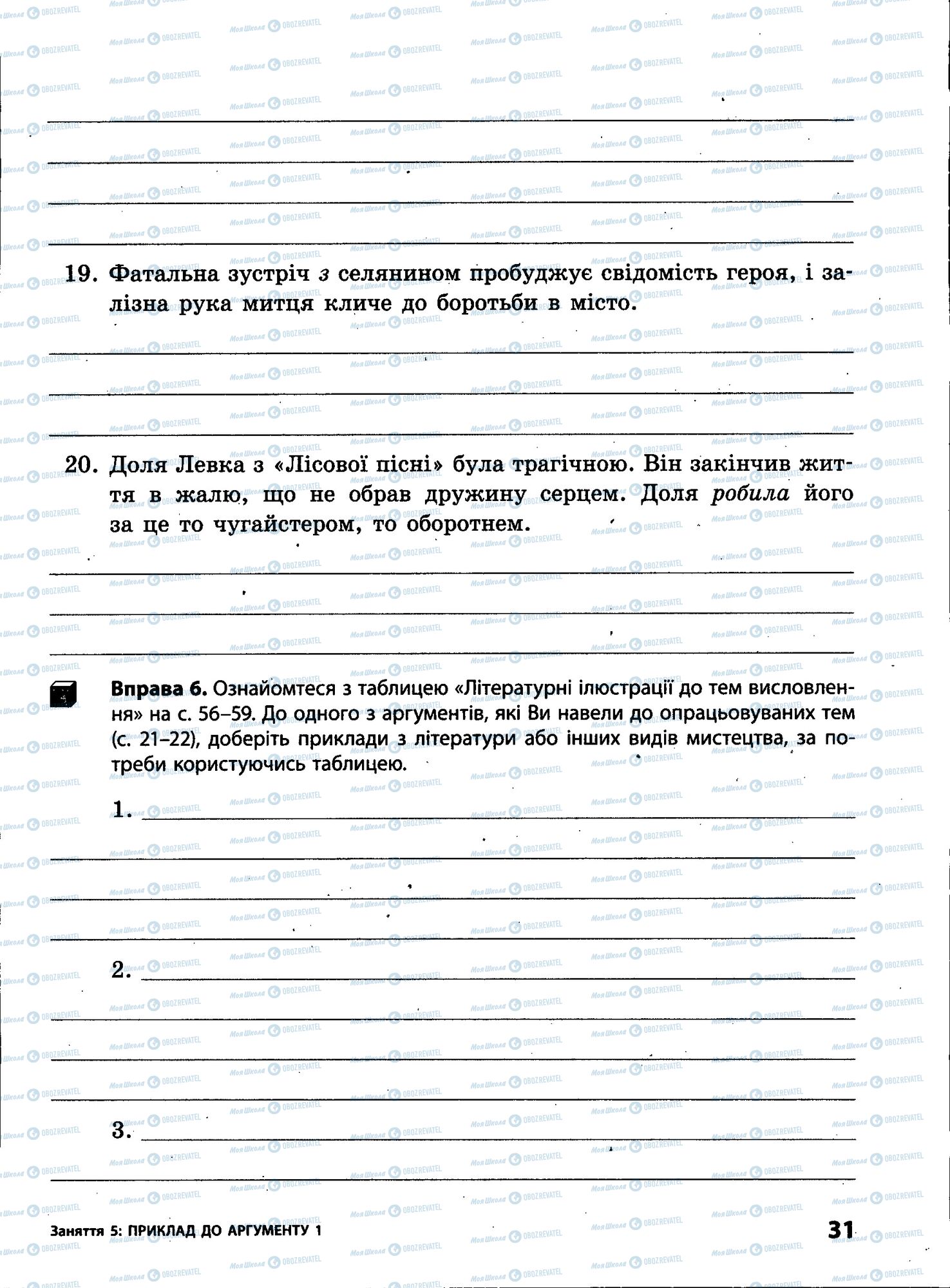 ЗНО Українська мова 11 клас сторінка 031