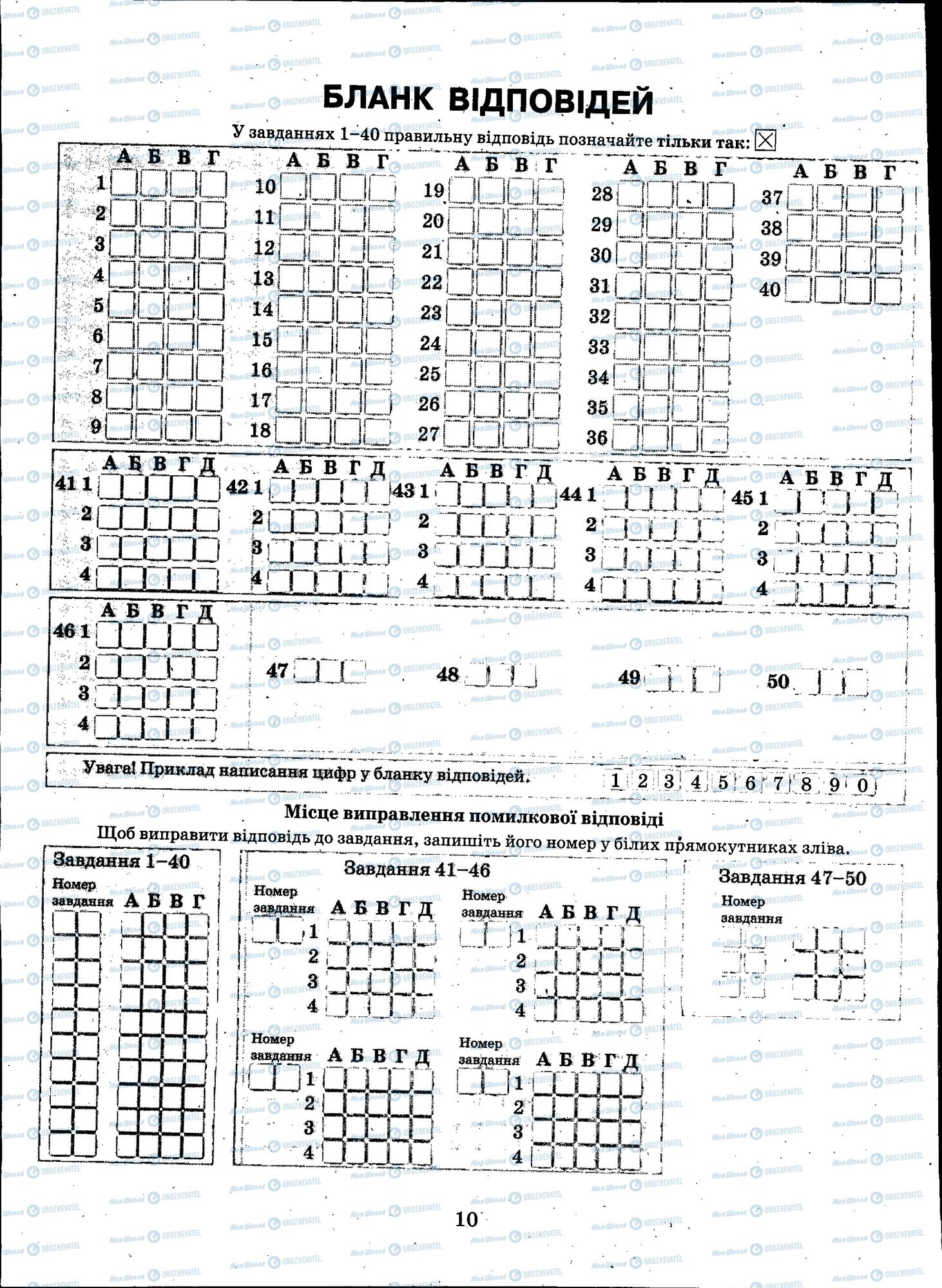 ЗНО Биология 11 класс страница 010