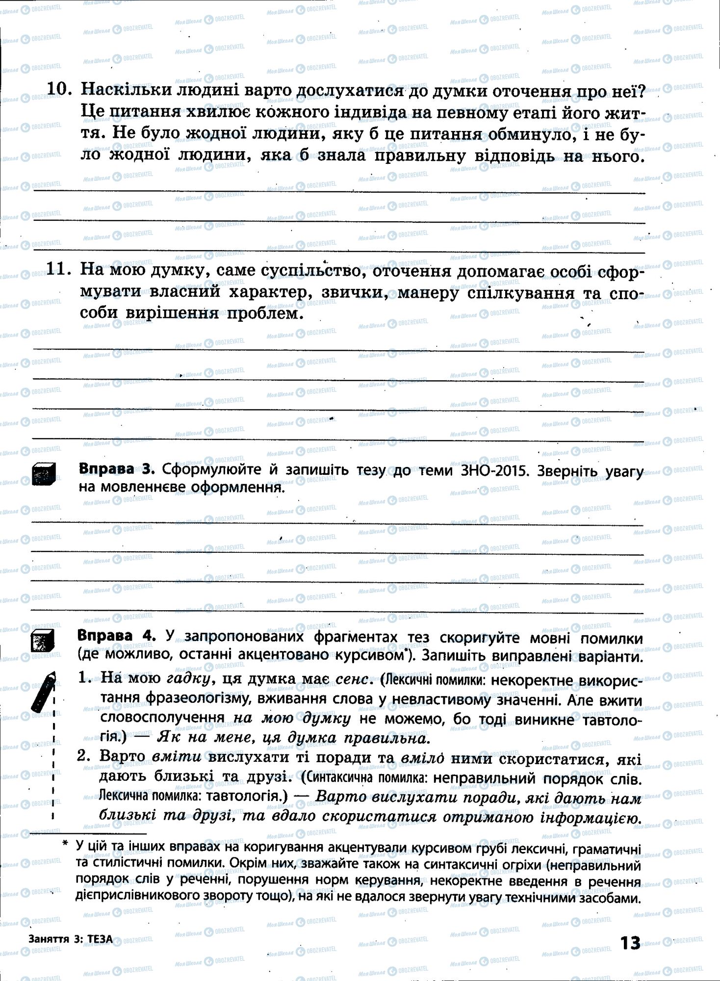 ЗНО Українська мова 11 клас сторінка 013