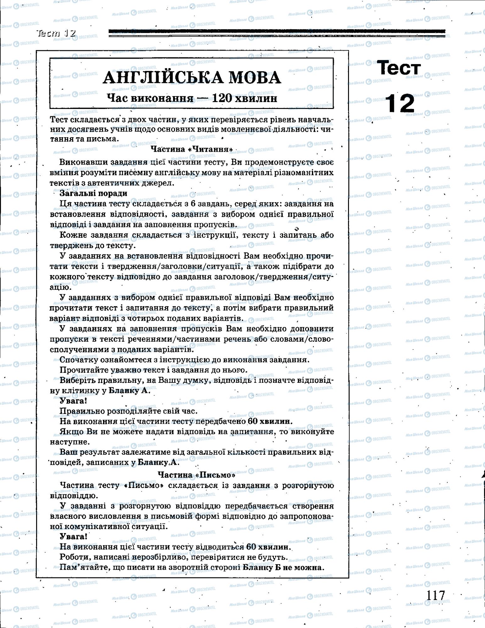 ЗНО Англійська мова 11 клас сторінка 113