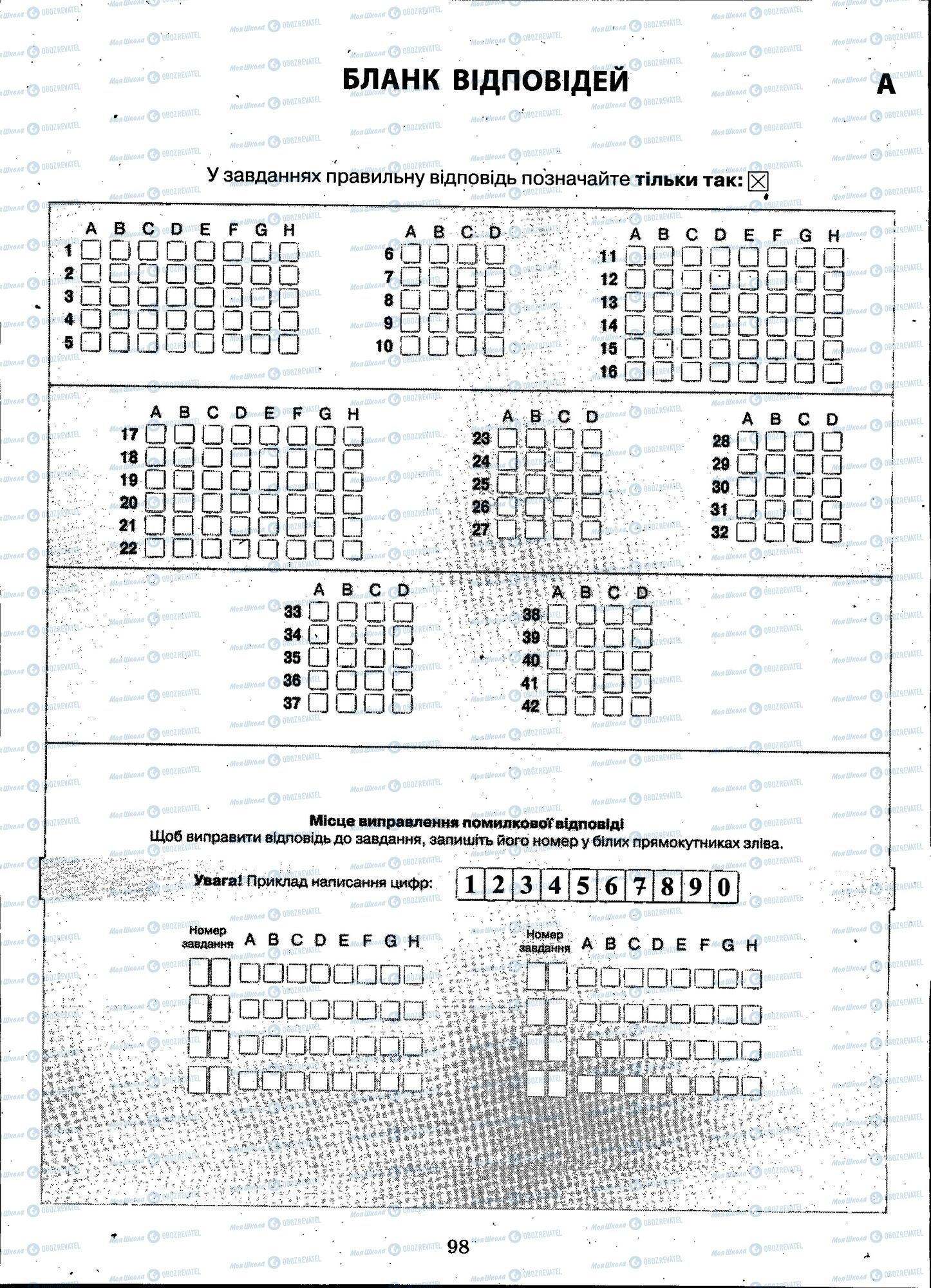 ЗНО Английский язык 11 класс страница 098