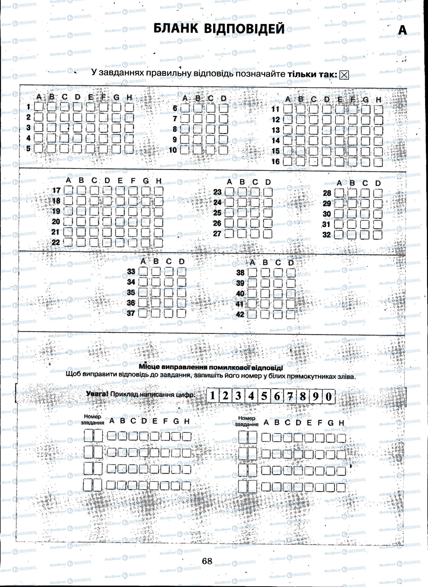 ЗНО Английский язык 11 класс страница 068