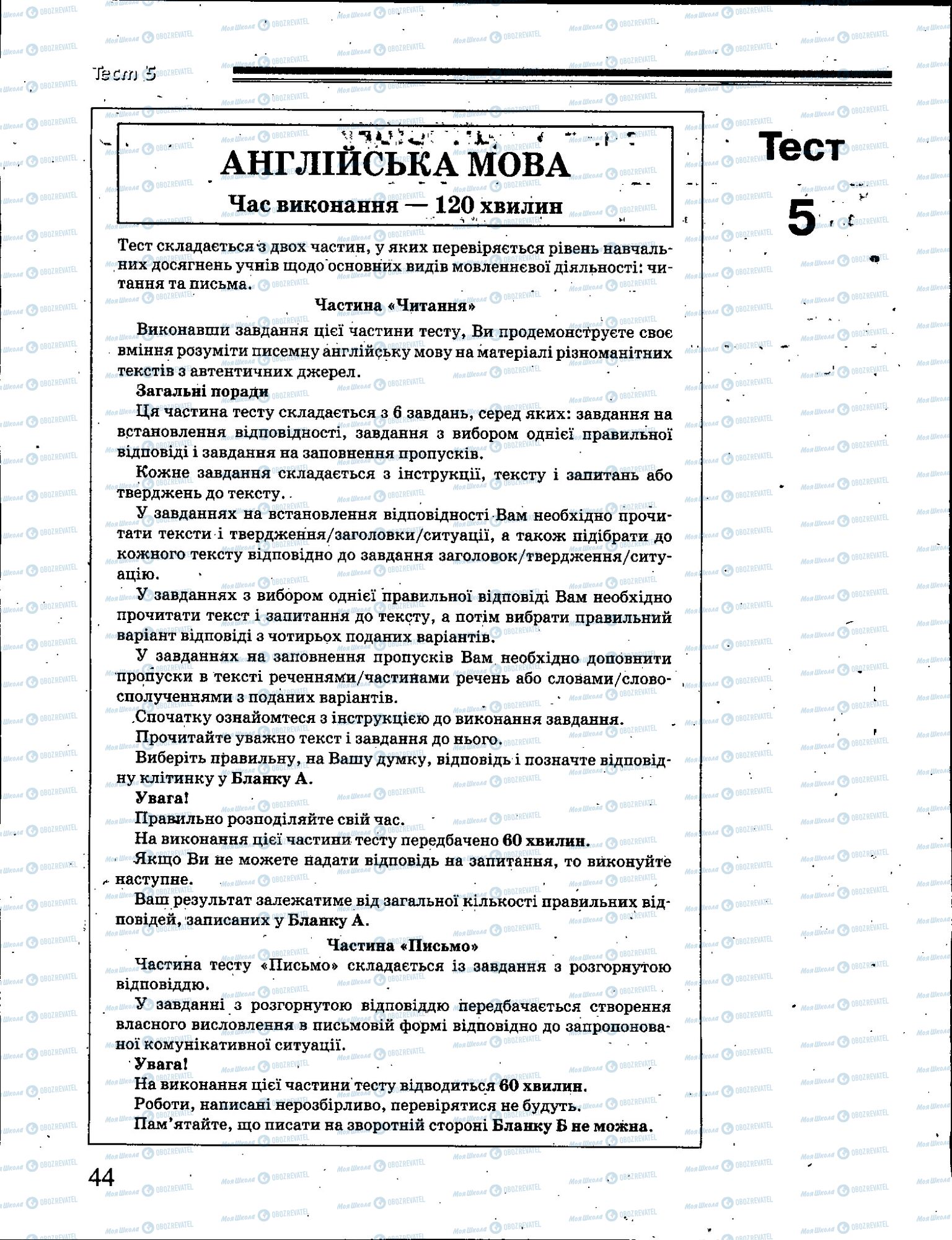 ЗНО Англійська мова 11 клас сторінка 044