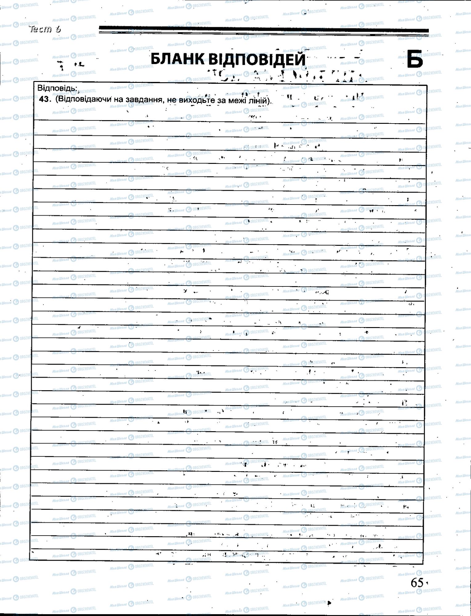 ЗНО Английский язык 11 класс страница 065