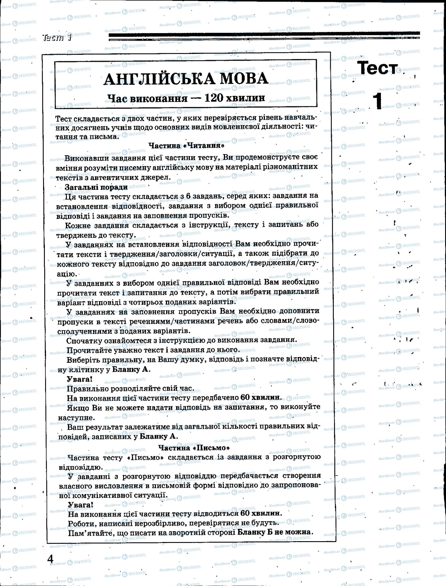 ЗНО Англійська мова 11 клас сторінка 004