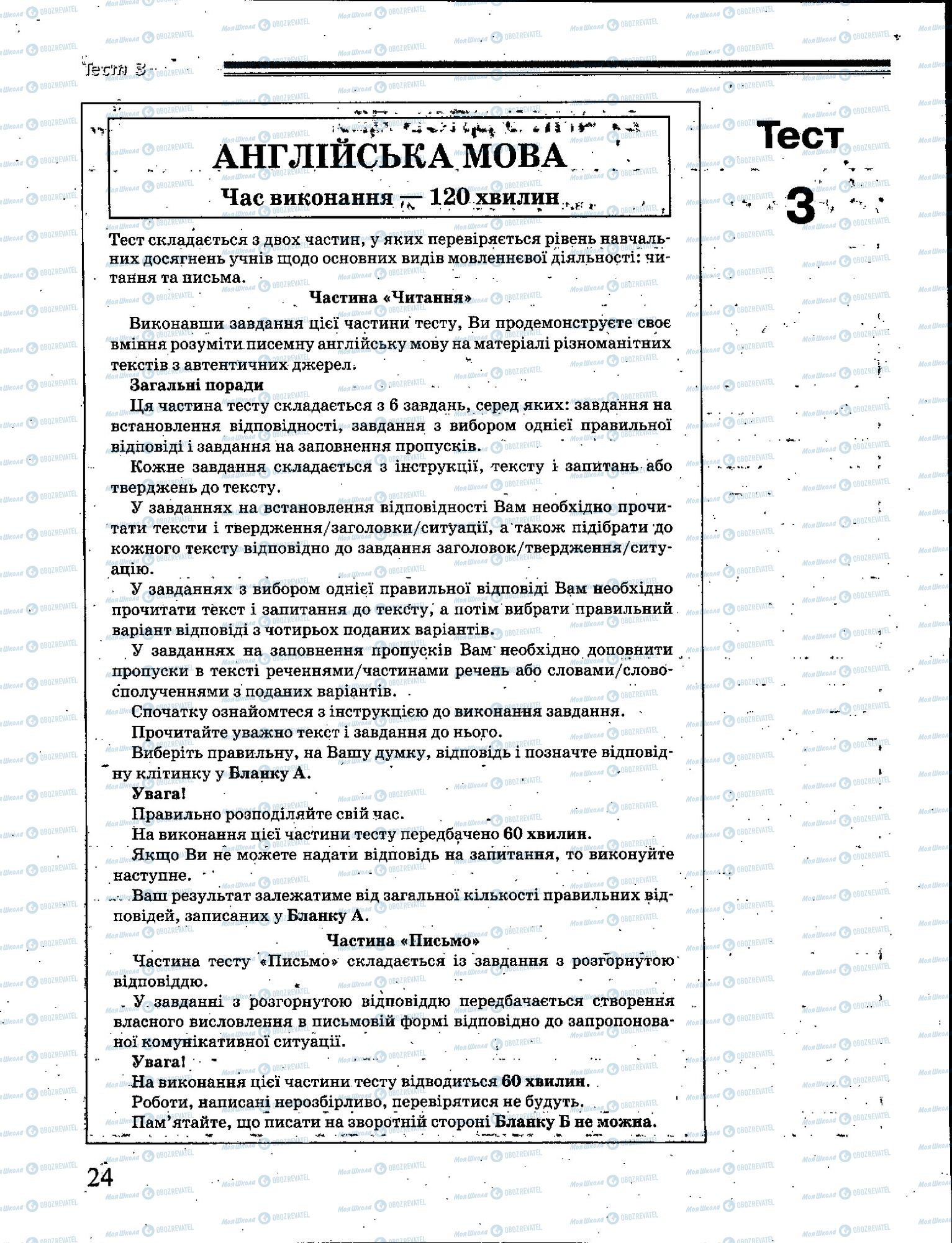 ЗНО Англійська мова 11 клас сторінка 024