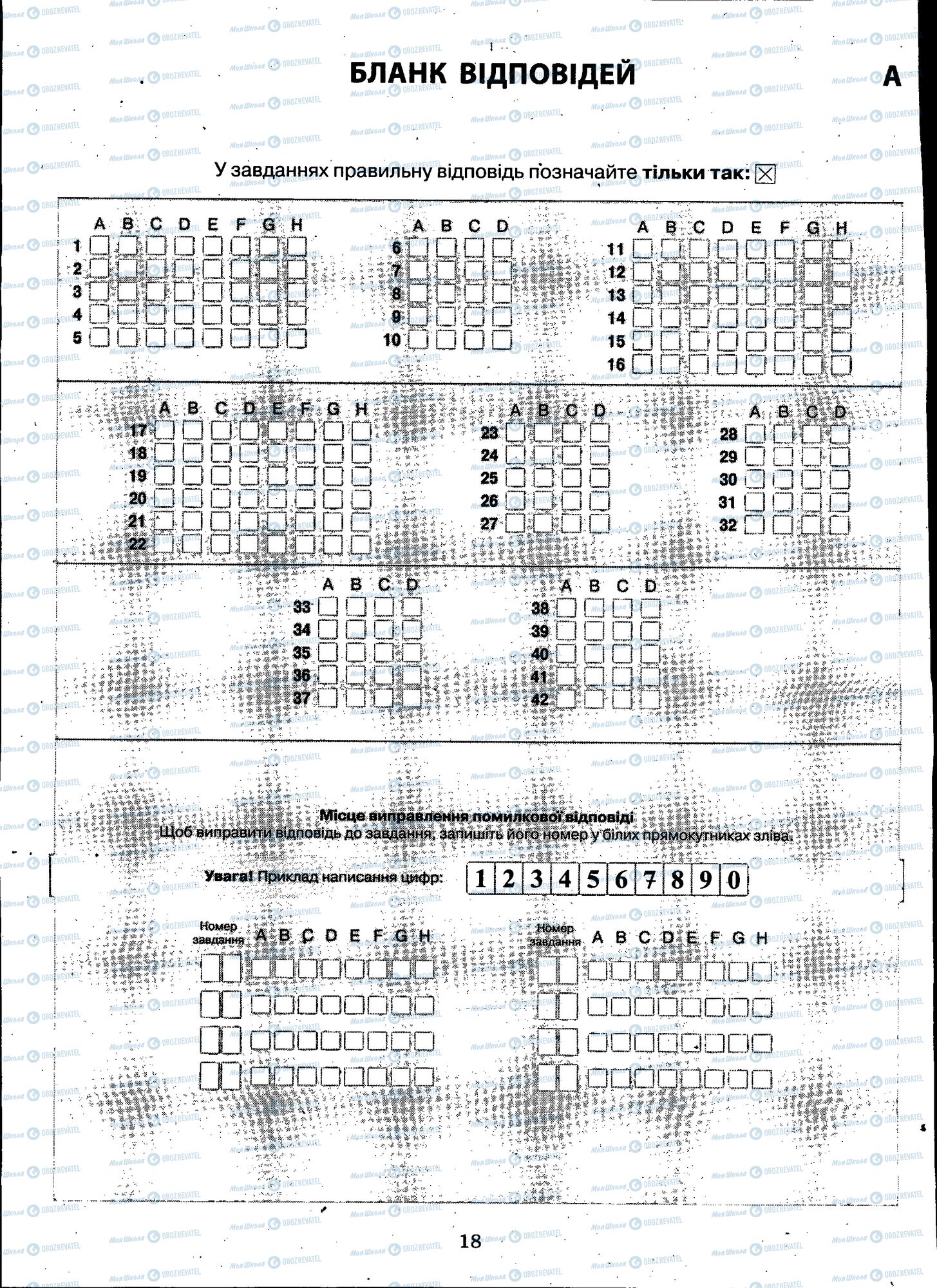 ЗНО Англійська мова 11 клас сторінка 018