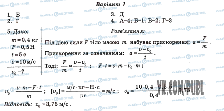 ГДЗ Фізика 10 клас сторінка 5