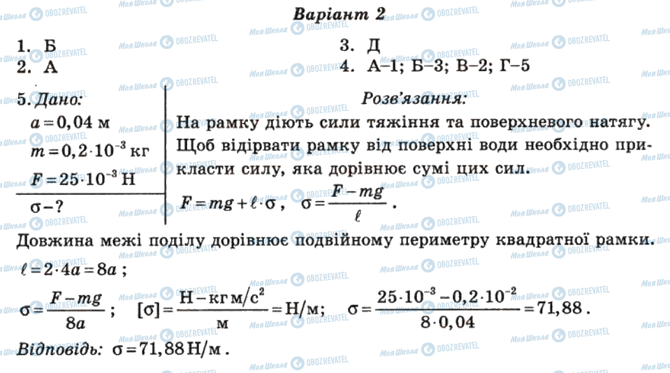 ГДЗ Фізика 10 клас сторінка 15