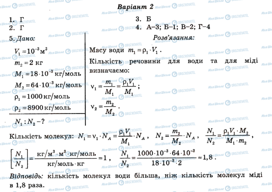 ГДЗ Физика 10 класс страница 12