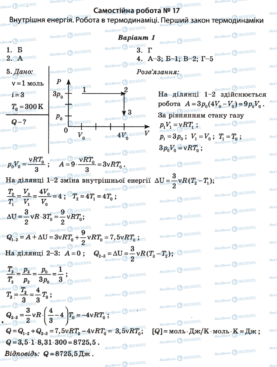 ГДЗ Физика 10 класс страница 17