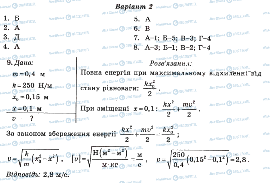 ГДЗ Фізика 10 клас сторінка 4