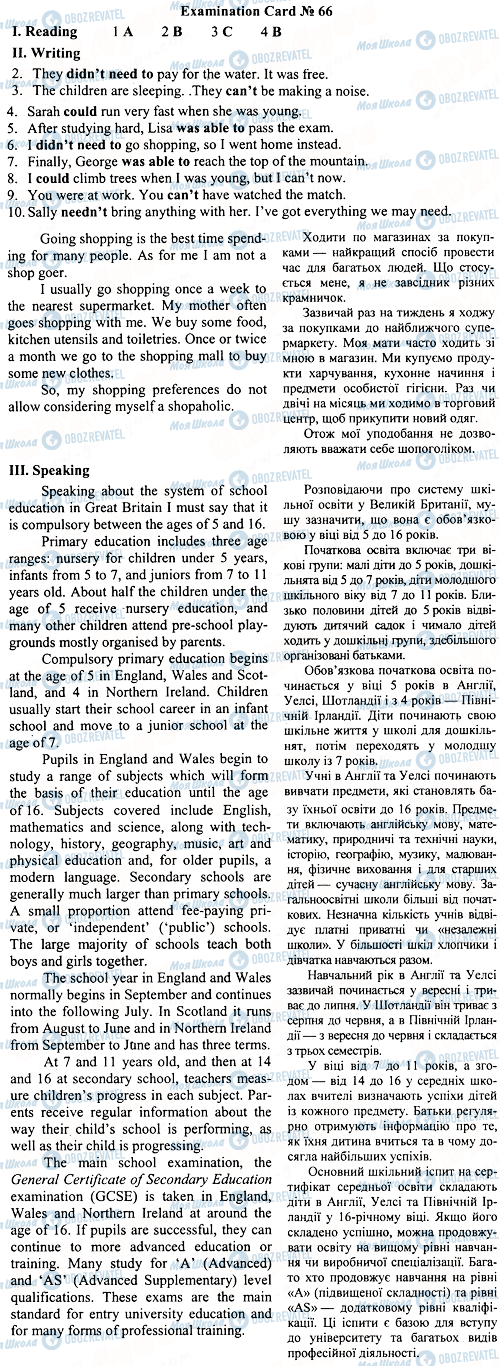 ДПА Англійська мова 9 клас сторінка 66