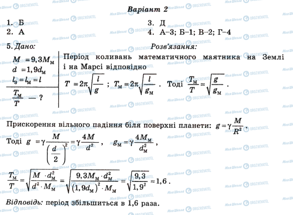 ГДЗ Фізика 10 клас сторінка 11