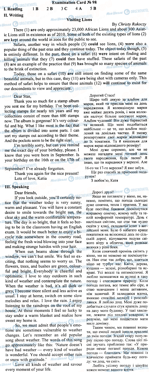 ДПА Англійська мова 9 клас сторінка 98