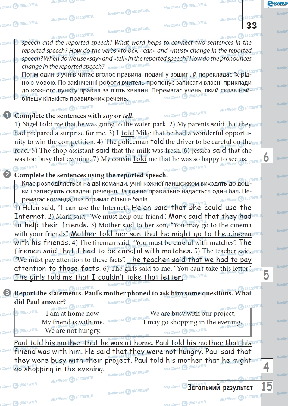 ГДЗ Англійська мова 8 клас сторінка сторінка 33