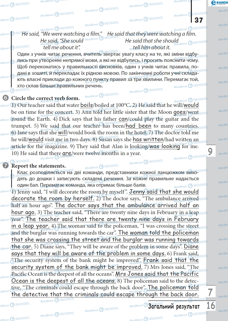 ГДЗ Англійська мова 8 клас сторінка сторінка 37