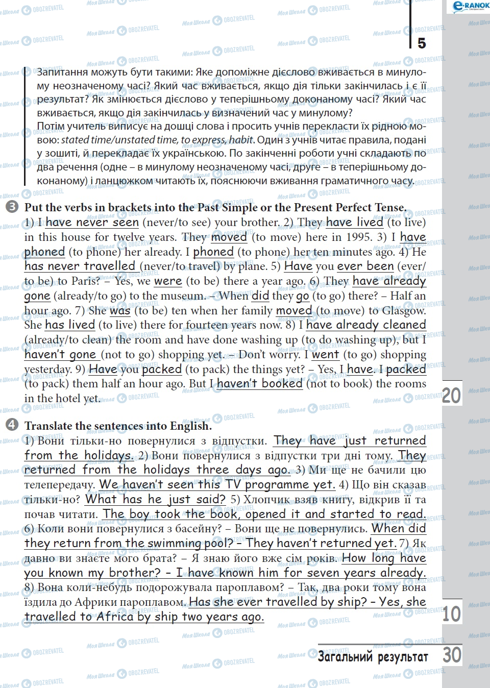 ГДЗ Англійська мова 8 клас сторінка сторінка 5