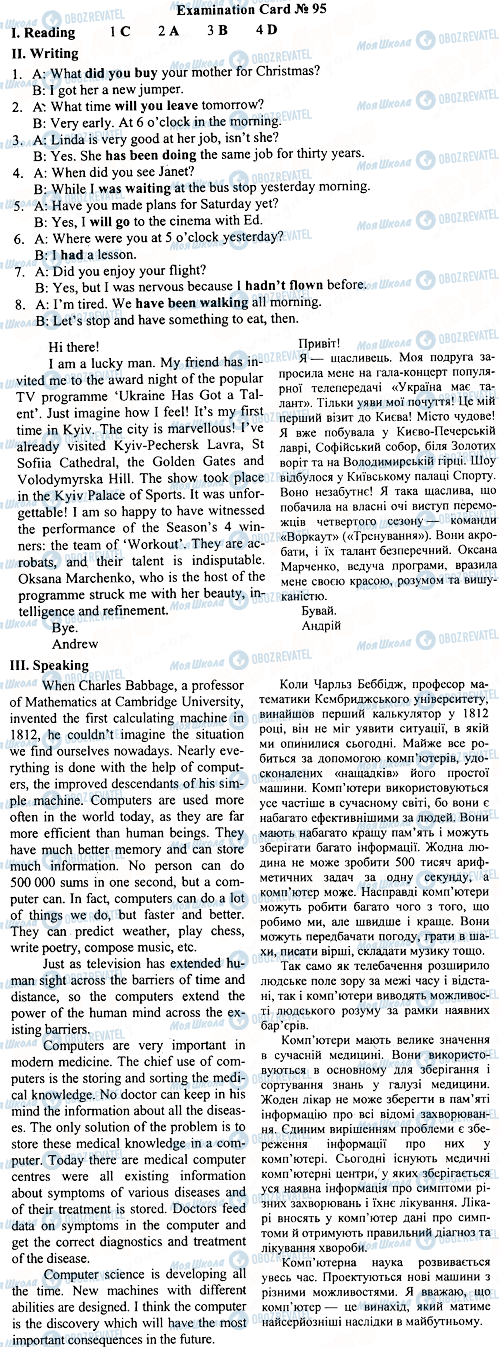 ДПА Англійська мова 9 клас сторінка 95