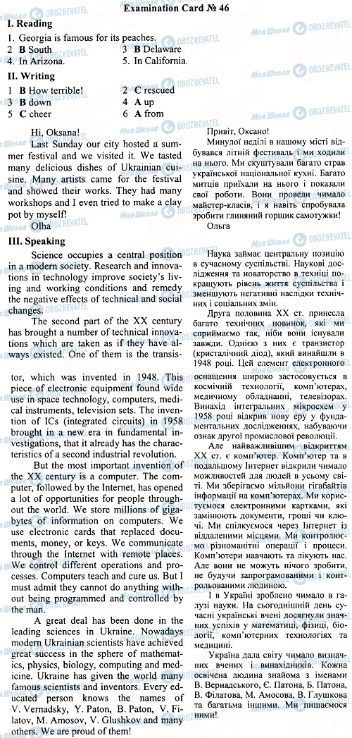 ДПА Англійська мова 9 клас сторінка 46