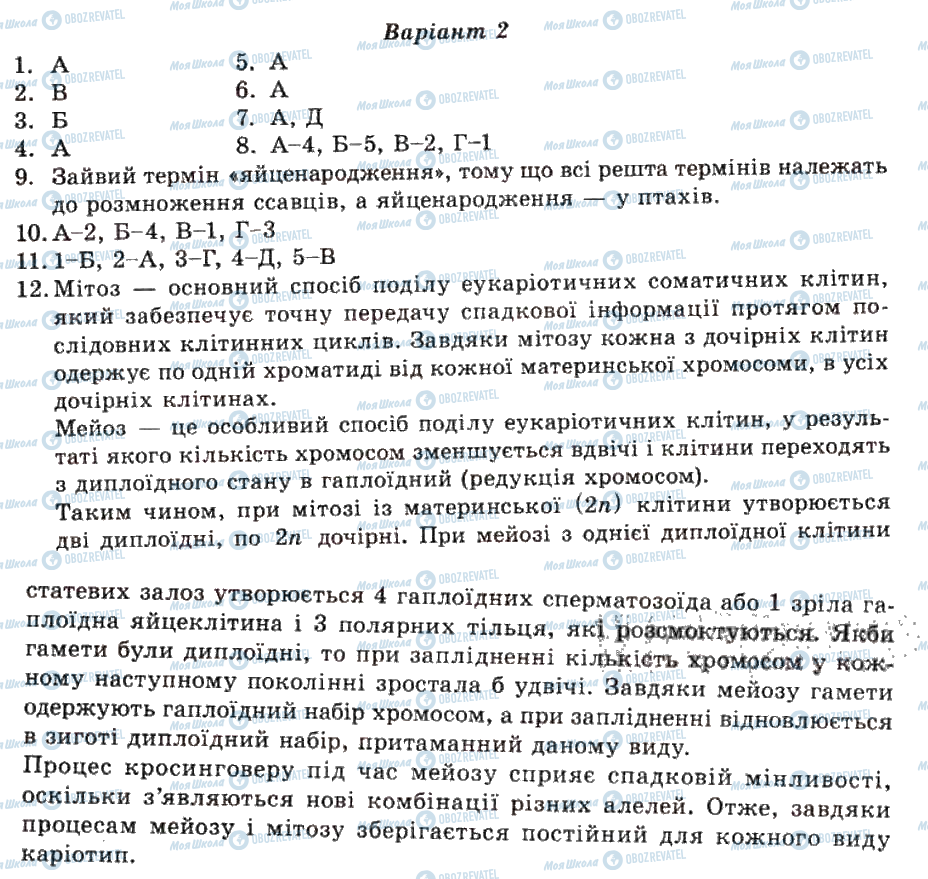 ГДЗ Біологія 11 клас сторінка 3