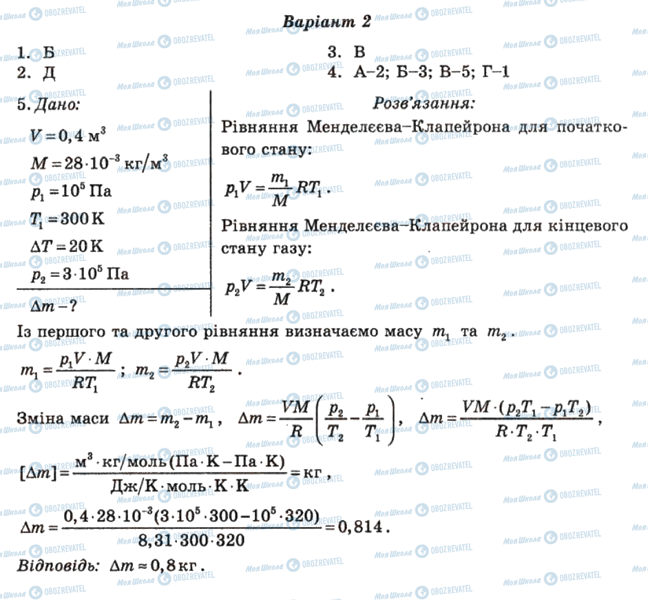 ГДЗ Фізика 10 клас сторінка 13